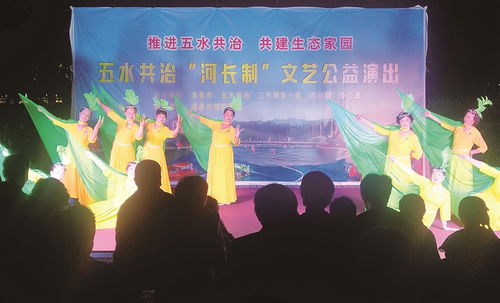 市治水 河長 辦組織文藝團體深入村社開展五水共治 河長制 文藝公益演出