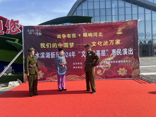 濱湖新區(qū)組織開展文化惠民系列演出活動(dòng)
