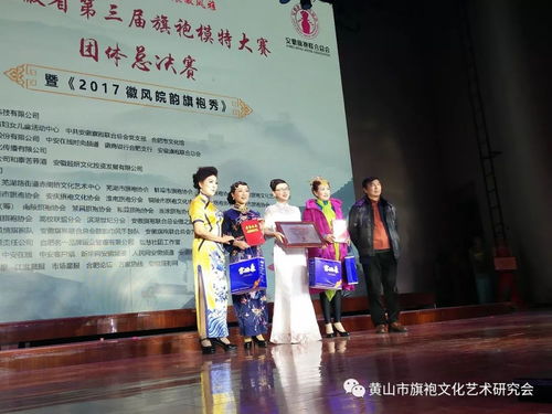 黃山市旗袍文化藝術(shù)研究會(huì)喜獲 安徽省第三屆旗袍模特大賽團(tuán)體總決賽亞軍