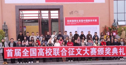全國高校聯合征文大賽第三場頒獎典禮 王蒙文學藝術館