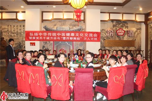 樊素琴受邀參加弘揚中華傳統中醫健康文化交流會暨 客廳即商超 萬人計劃