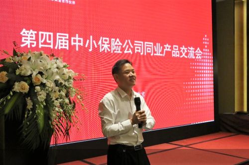 北京人壽成功舉辦第四屆中小保險公司 同業(yè)產(chǎn)品交流會