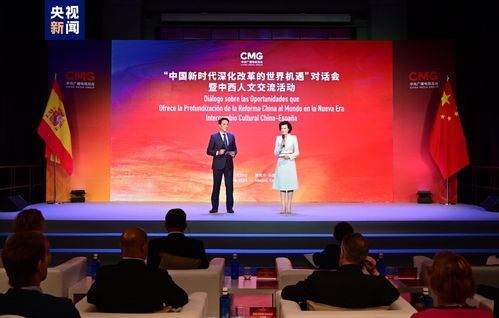 中國新時代深化改革的世界機遇 對話會暨中西人文交流活動在馬德里舉辦