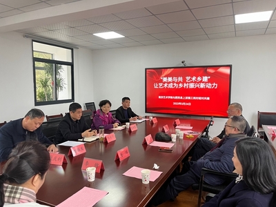 “美美與共 藝術鄉建”讓藝術成為鄉村振興新動力