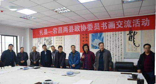 縣政協組織文化藝術界委員赴宕昌縣開展民俗文化考察和書畫交流活動
