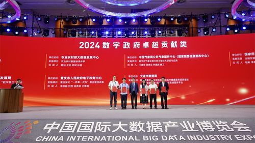 2024中國國際大數據產業博覽會 數字政府 交流活動在貴陽成功舉辦