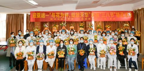 致敬每一個“她”!蕭山區第一人民醫院舉行“三八”國際婦女節系列活動