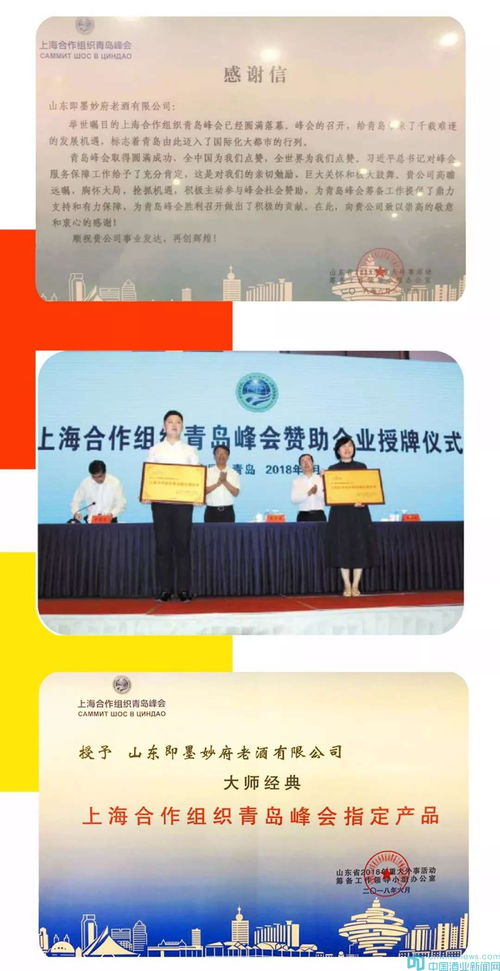 妙府老酒企業文化故事 妙府與上海合作組織青島峰會