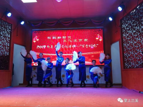 放歌新時代,文化進萬家 2019新春系列文化活動 百臺村晚 蘭溪市水鳥文化藝術團走進橫山村 第十一站 大園畈村 第十二站