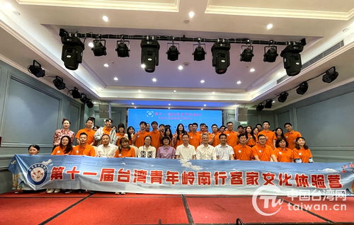 第十一屆臺灣青年嶺南行客家文化體驗營在廣東河源開營