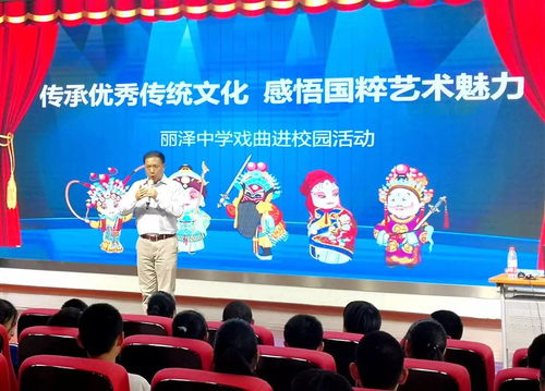 傳承優秀傳統文化 感悟國粹藝術魅力 初一年級 戲曲進校園 專題講座