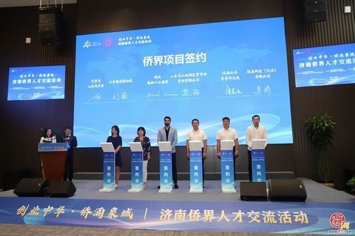 創業中華 僑涌泉城 濟南僑界人才交流活動成功舉辦