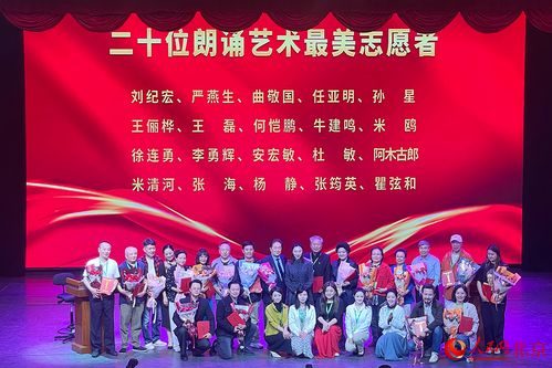 全國朗誦藝術第十二屆朗誦雅集年會在京舉行