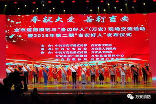 萬安大隊圓滿完成吉安市道德模范與 身邊好人 萬安 現場交流活動 安保工作