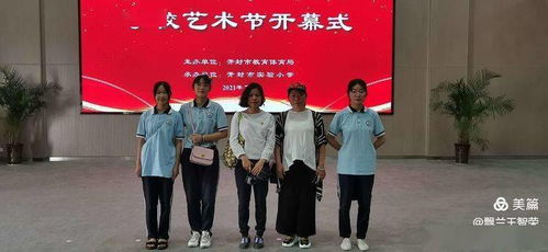 西姜寨鄉第一初級中學參加開封市第十五屆學校藝術節活動并獲獎