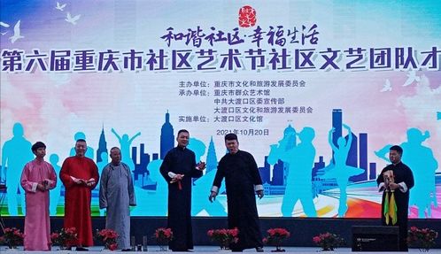 公共 第六屆重慶市社區藝術節社區文藝團隊才藝秀落幕